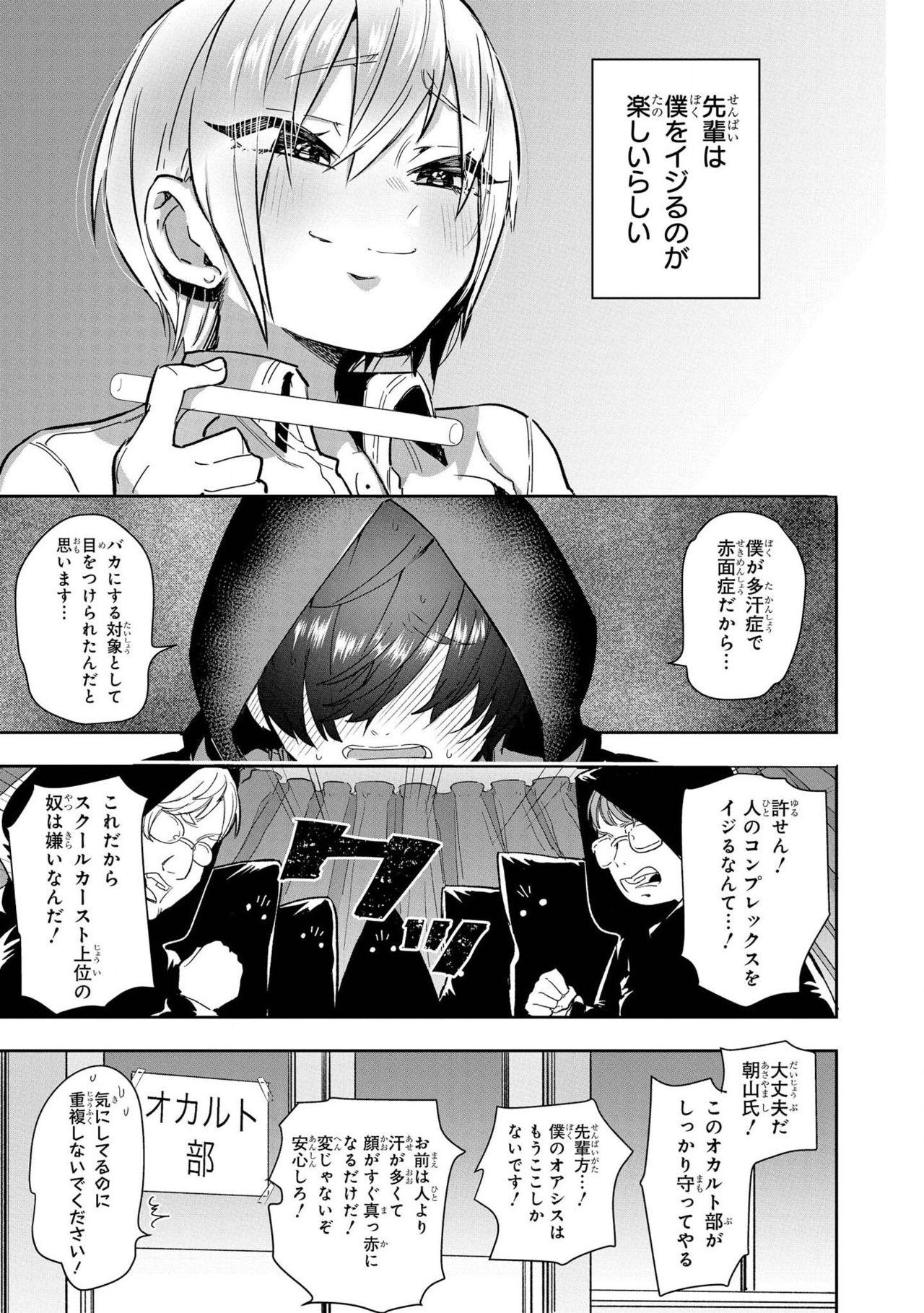 Rough Saiminjutsu de Onnanoko o Iinari ni dekiru Anthology Comic Face Fuck - Page 9