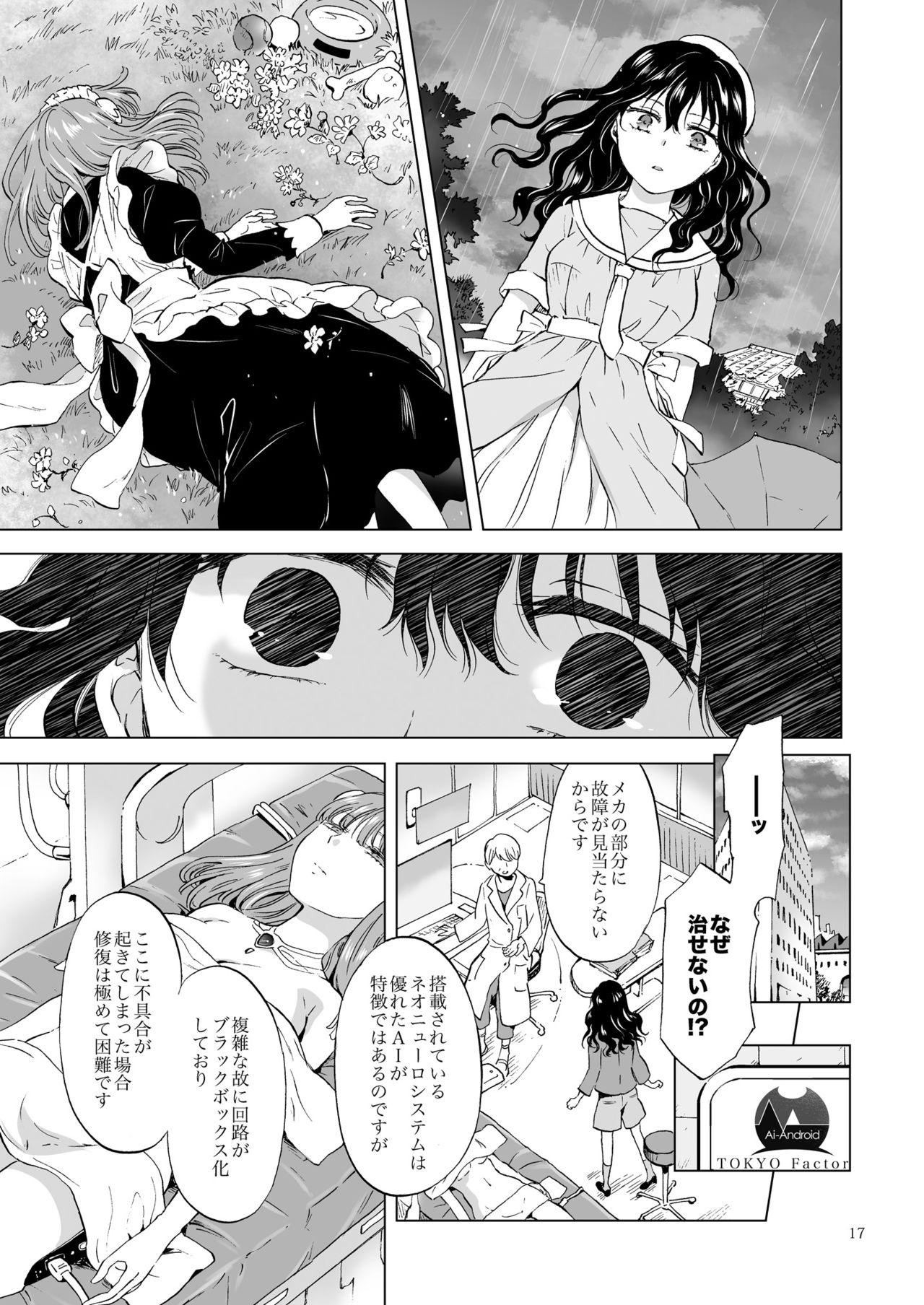 [peachpulsar (Mira)] Yumeiro no Replica [Jou] Android to Haitoku no Chigiri [Digital] 16
