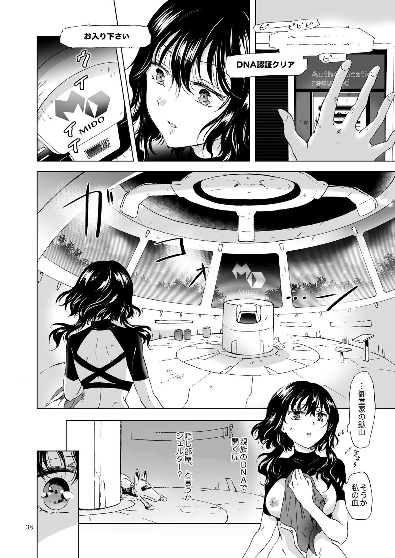 [peachpulsar (Mira)] Yumeiro no Replica [Jou] Android to Haitoku no Chigiri [Digital] 37