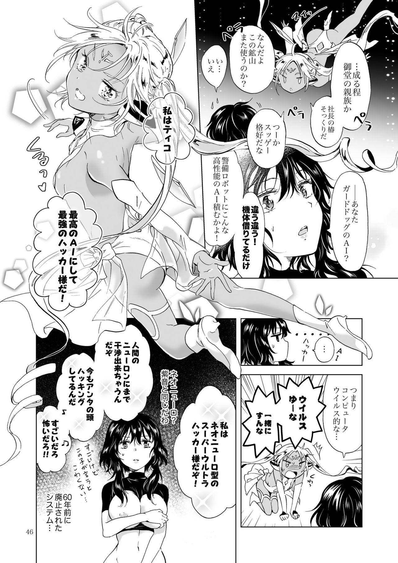 [peachpulsar (Mira)] Yumeiro no Replica [Jou] Android to Haitoku no Chigiri [Digital] 45