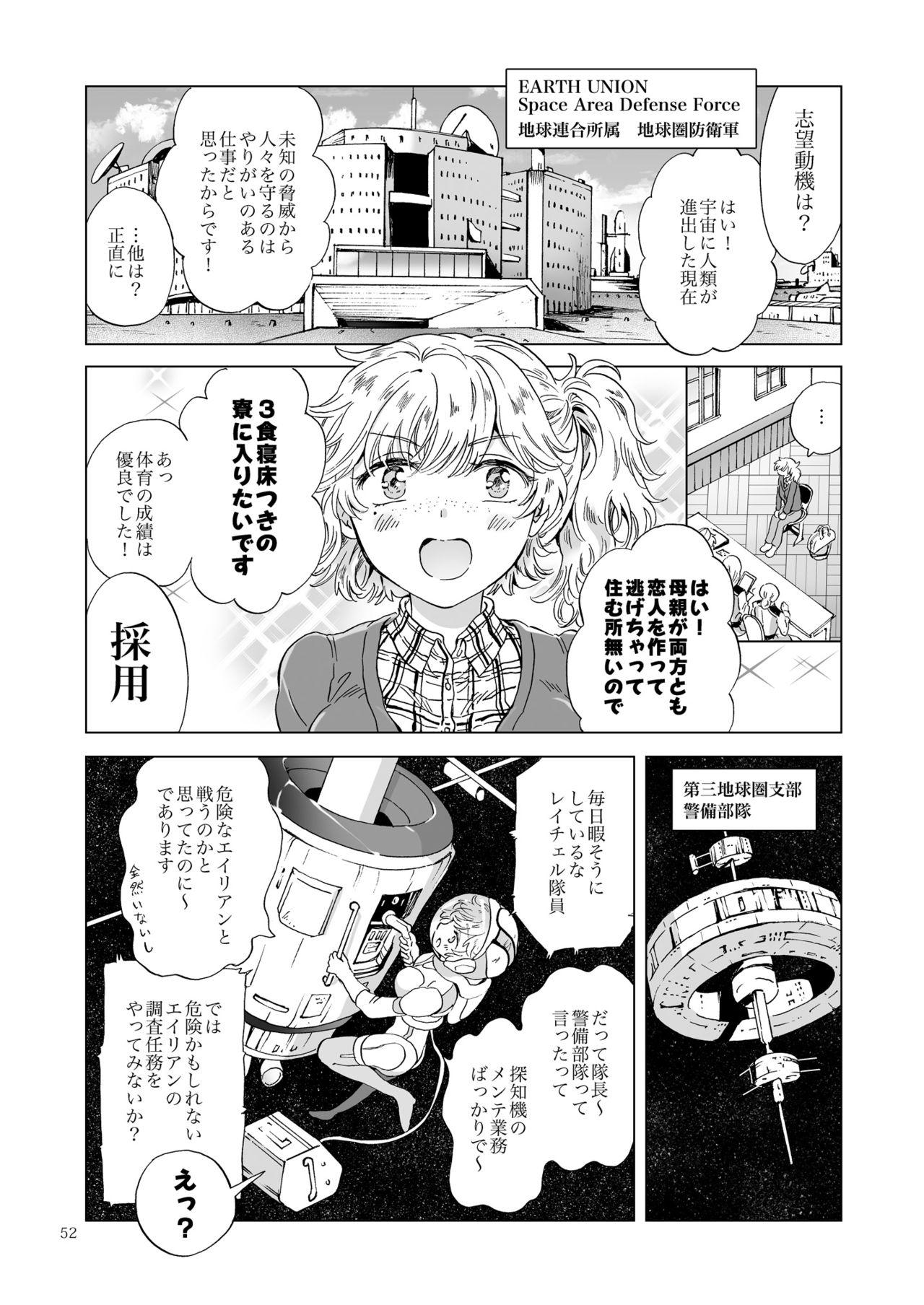 [peachpulsar (Mira)] Yumeiro no Replica [Jou] Android to Haitoku no Chigiri [Digital] 51
