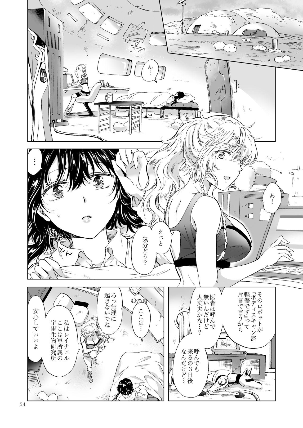 [peachpulsar (Mira)] Yumeiro no Replica [Jou] Android to Haitoku no Chigiri [Digital] 53