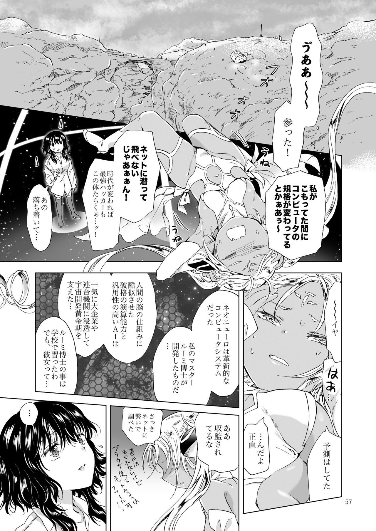 [peachpulsar (Mira)] Yumeiro no Replica [Jou] Android to Haitoku no Chigiri [Digital] 56