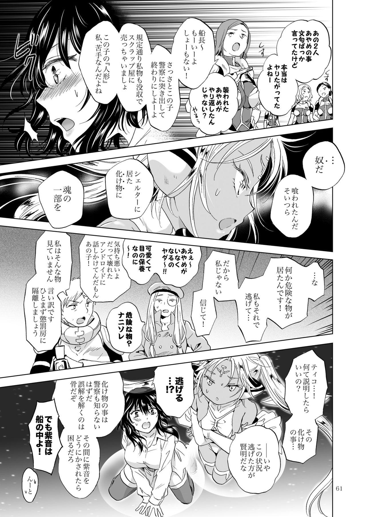 [peachpulsar (Mira)] Yumeiro no Replica [Jou] Android to Haitoku no Chigiri [Digital] 60