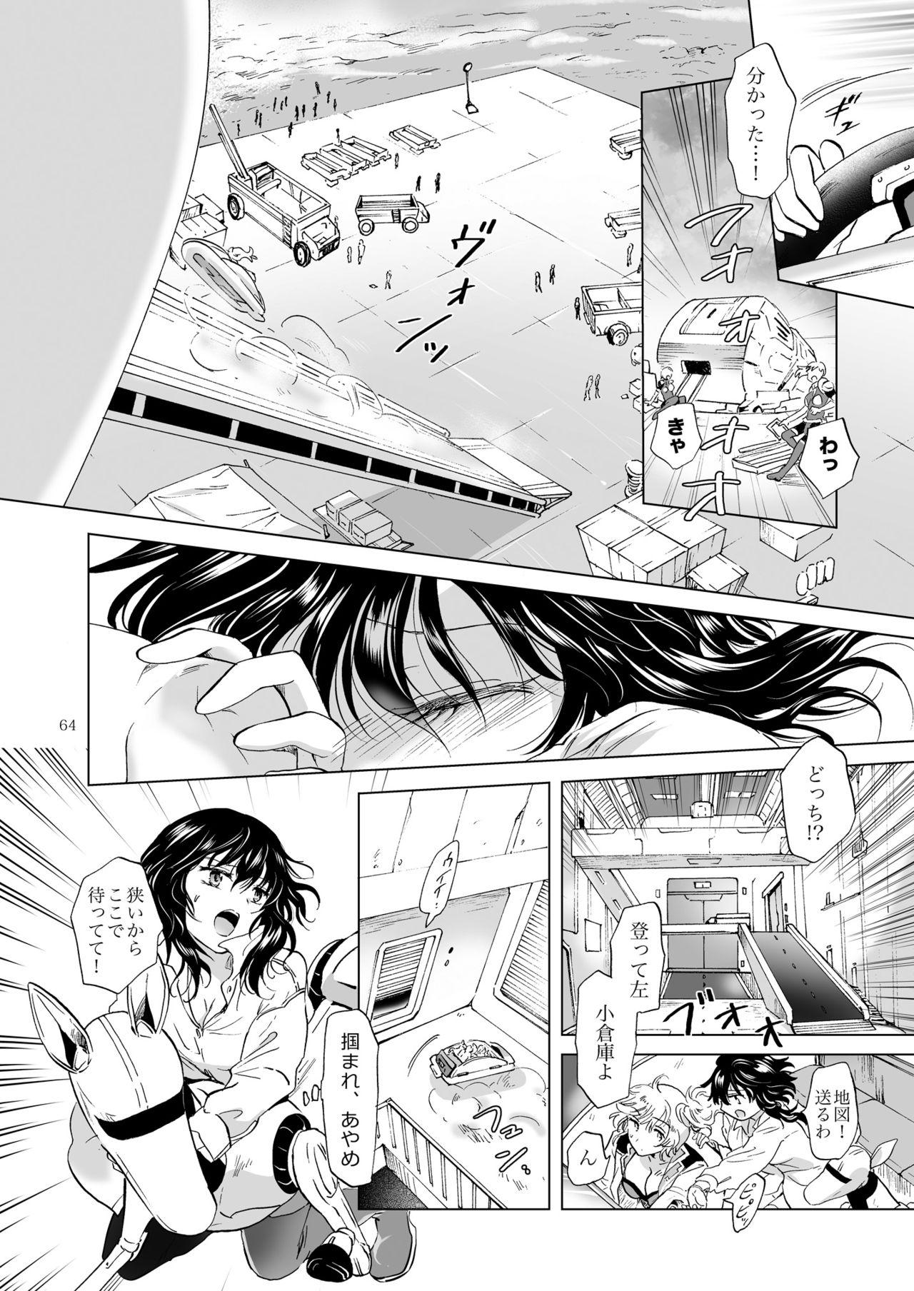 [peachpulsar (Mira)] Yumeiro no Replica [Jou] Android to Haitoku no Chigiri [Digital] 63