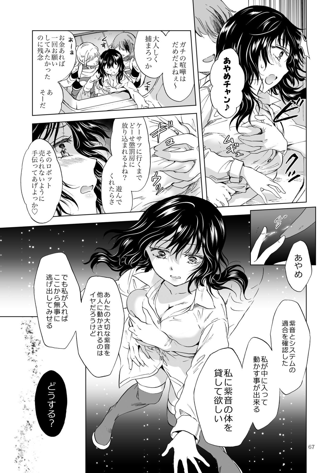 [peachpulsar (Mira)] Yumeiro no Replica [Jou] Android to Haitoku no Chigiri [Digital] 66