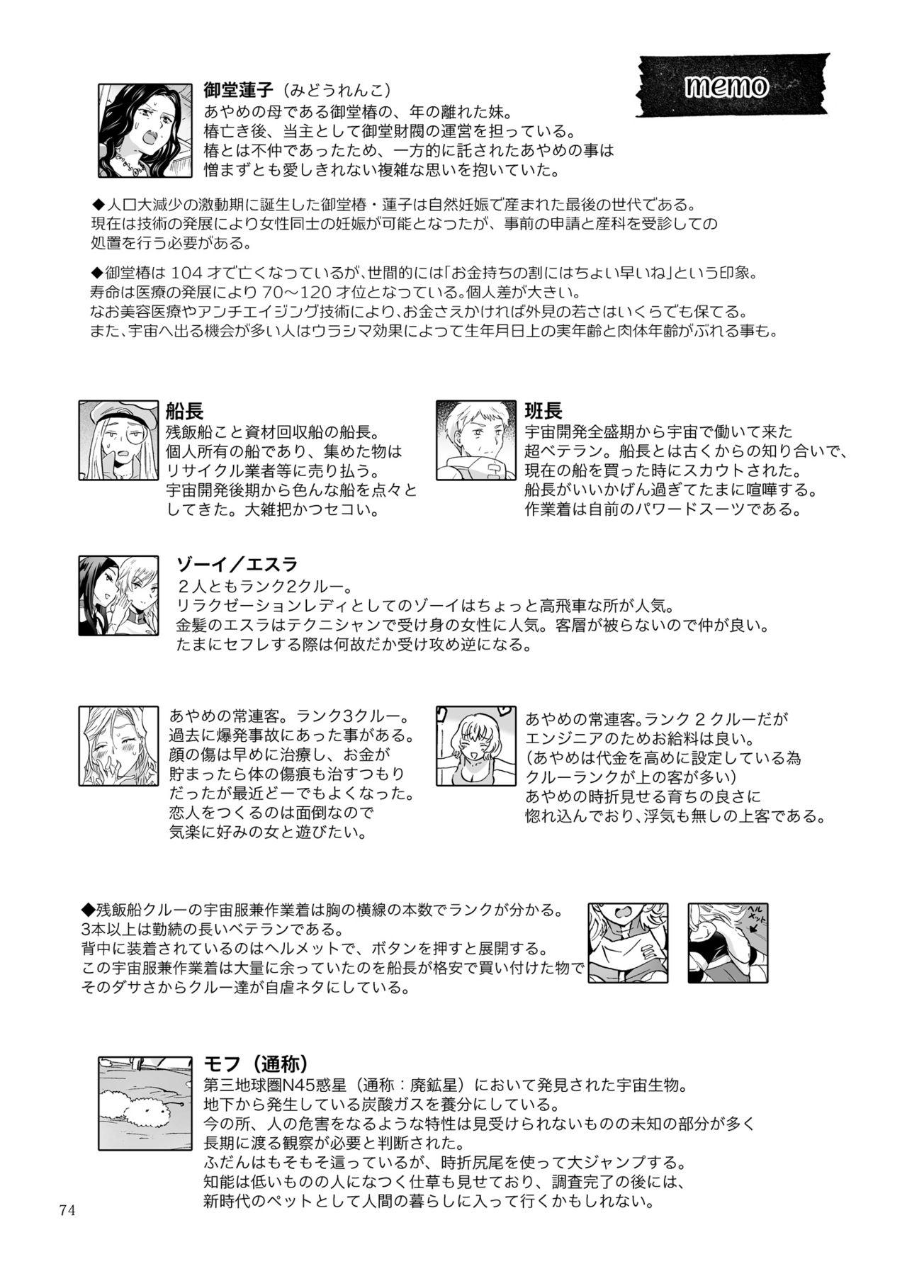 [peachpulsar (Mira)] Yumeiro no Replica [Jou] Android to Haitoku no Chigiri [Digital] 73