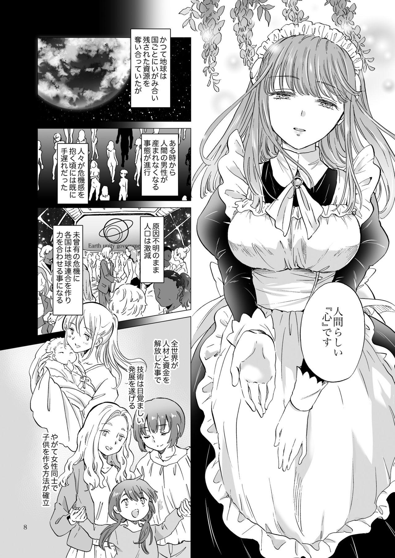 [peachpulsar (Mira)] Yumeiro no Replica [Jou] Android to Haitoku no Chigiri [Digital] 7