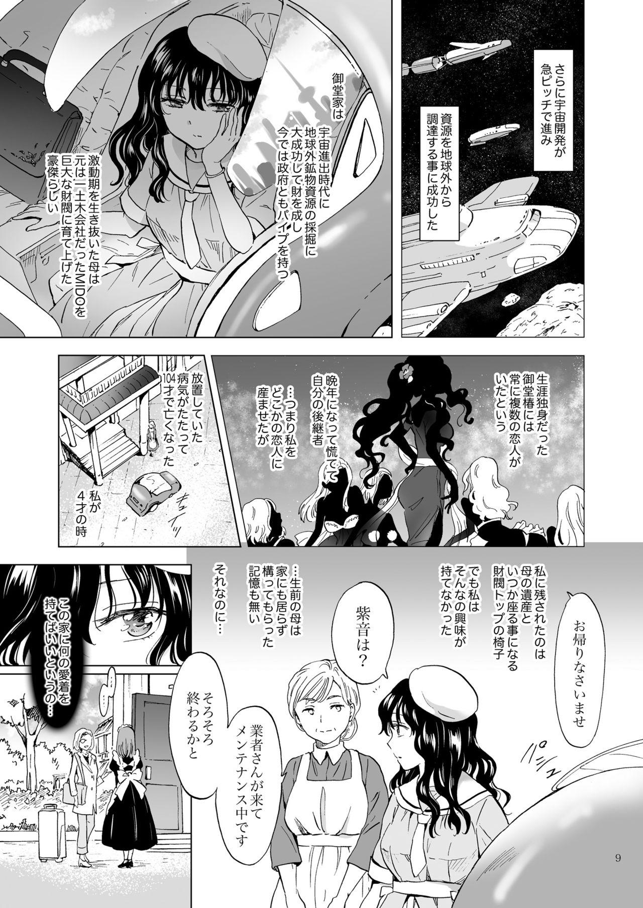 [peachpulsar (Mira)] Yumeiro no Replica [Jou] Android to Haitoku no Chigiri [Digital] 8