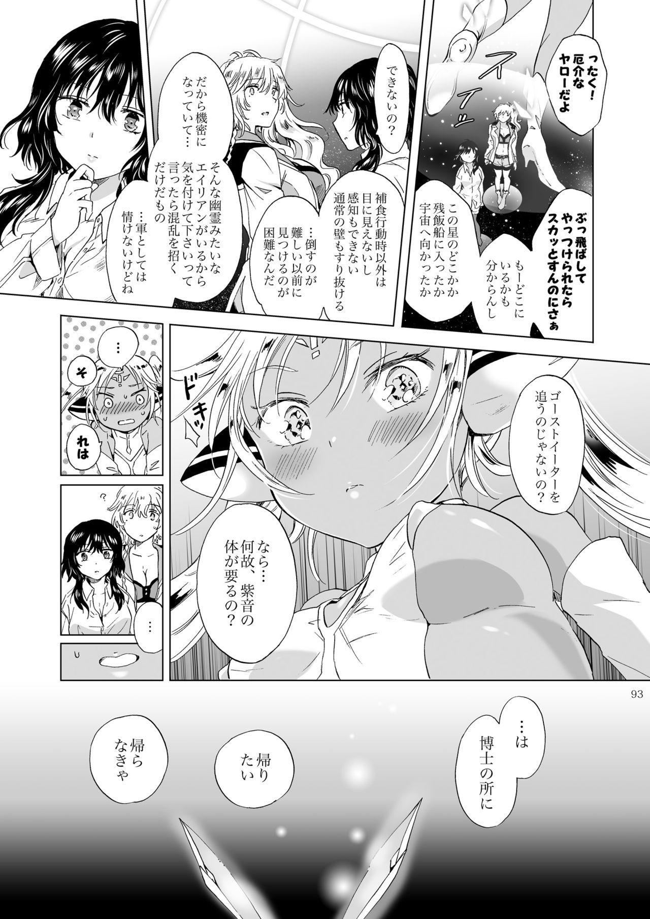 [peachpulsar (Mira)] Yumeiro no Replica [Jou] Android to Haitoku no Chigiri [Digital] 92