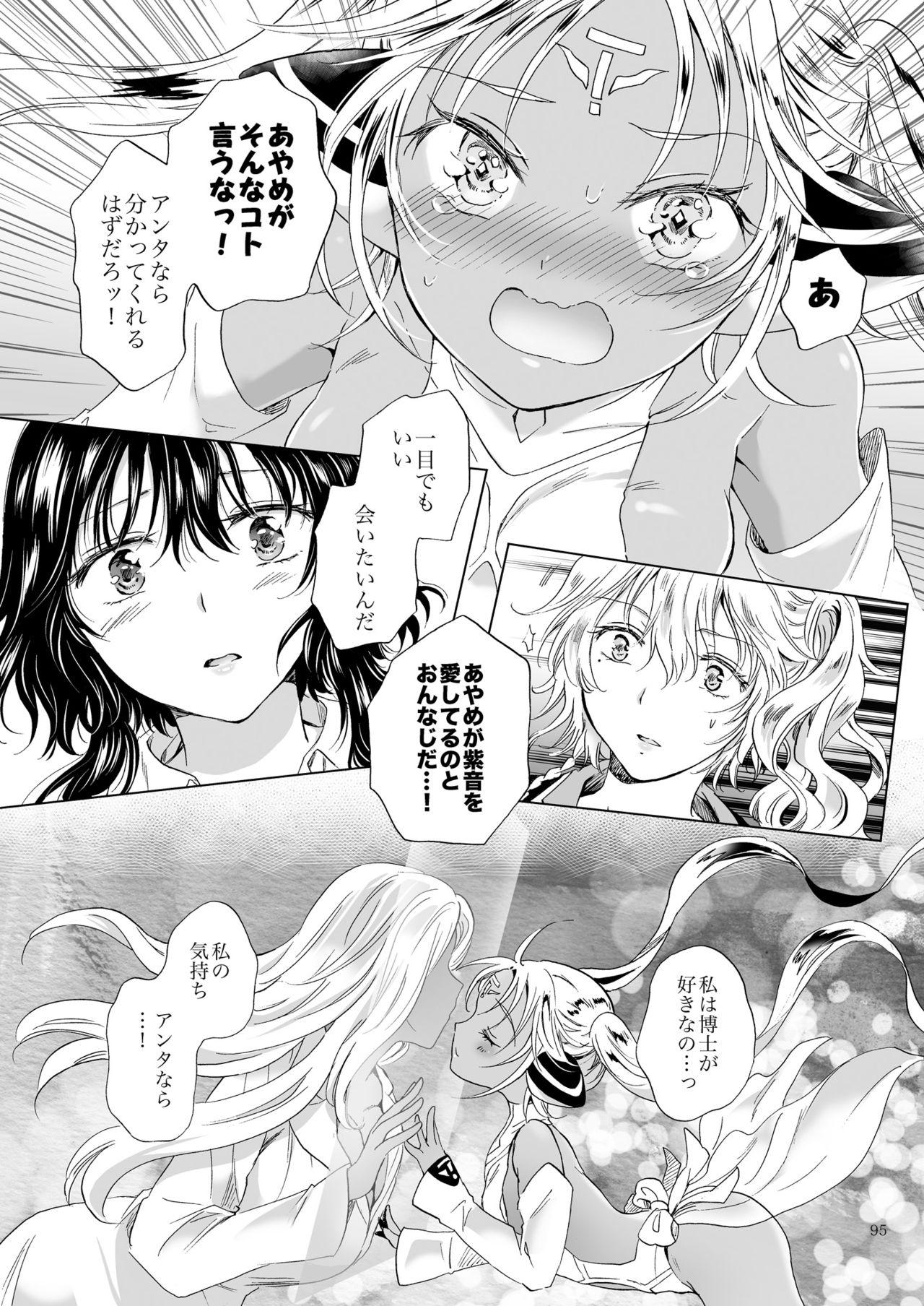 [peachpulsar (Mira)] Yumeiro no Replica [Jou] Android to Haitoku no Chigiri [Digital] 94
