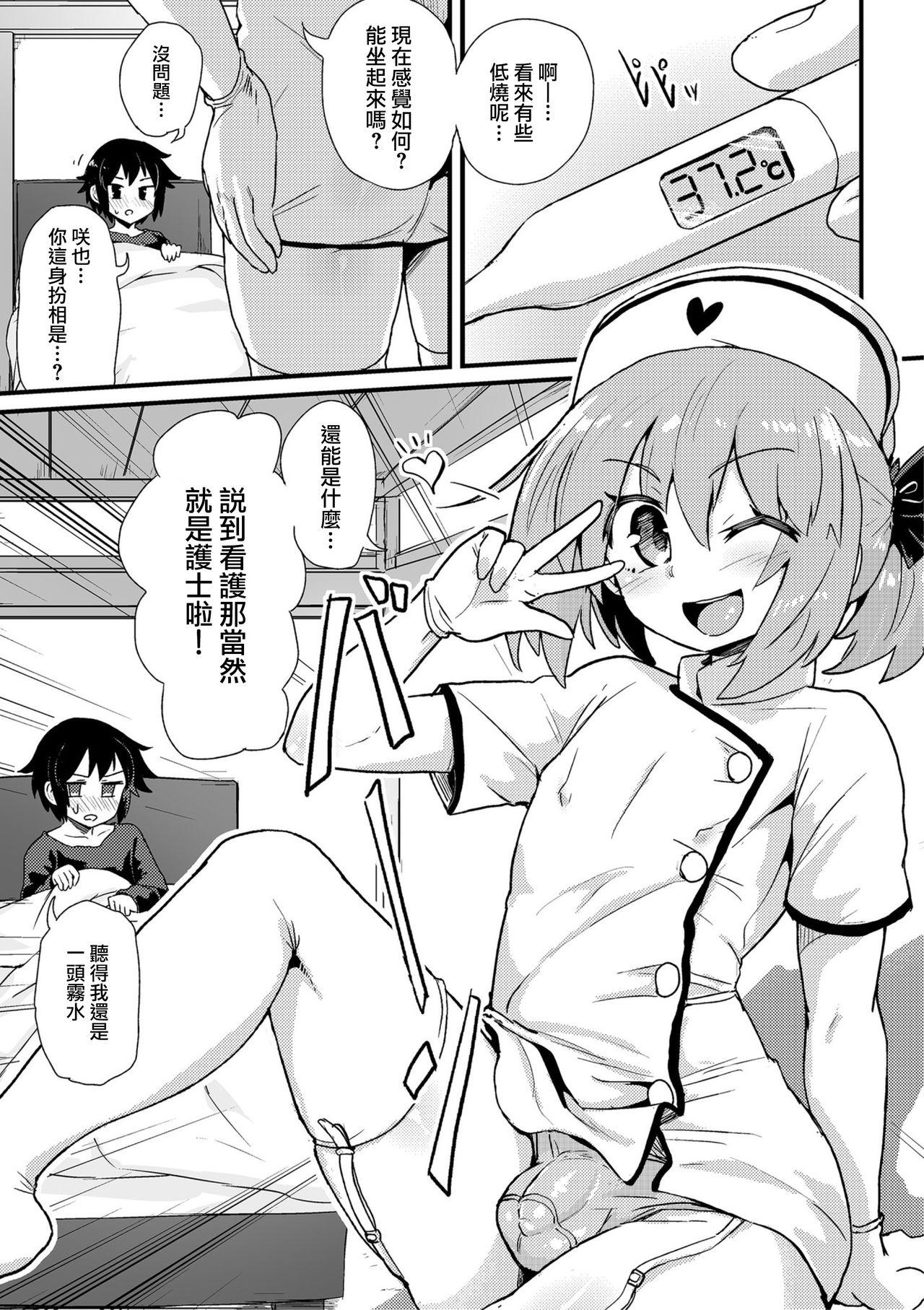 Boku wa Kenketsu Nurse | 做你的獻穴護士 3