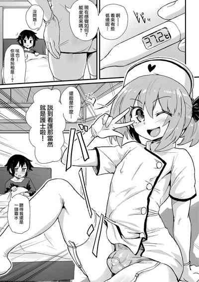 Boku wa Kenketsu Nurse | 做你的獻穴護士 4