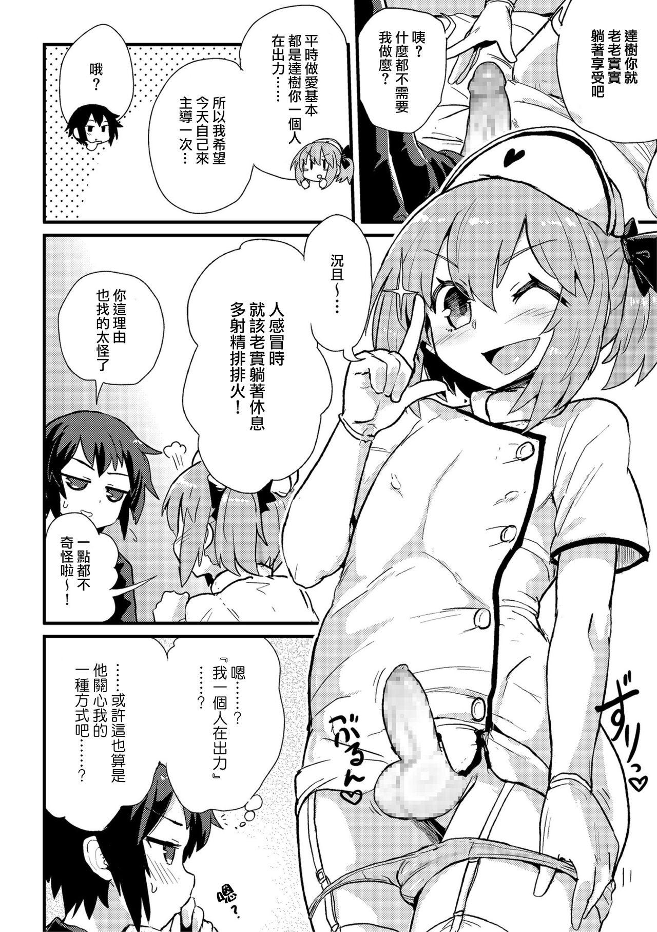 Boku wa Kenketsu Nurse | 做你的獻穴護士 6