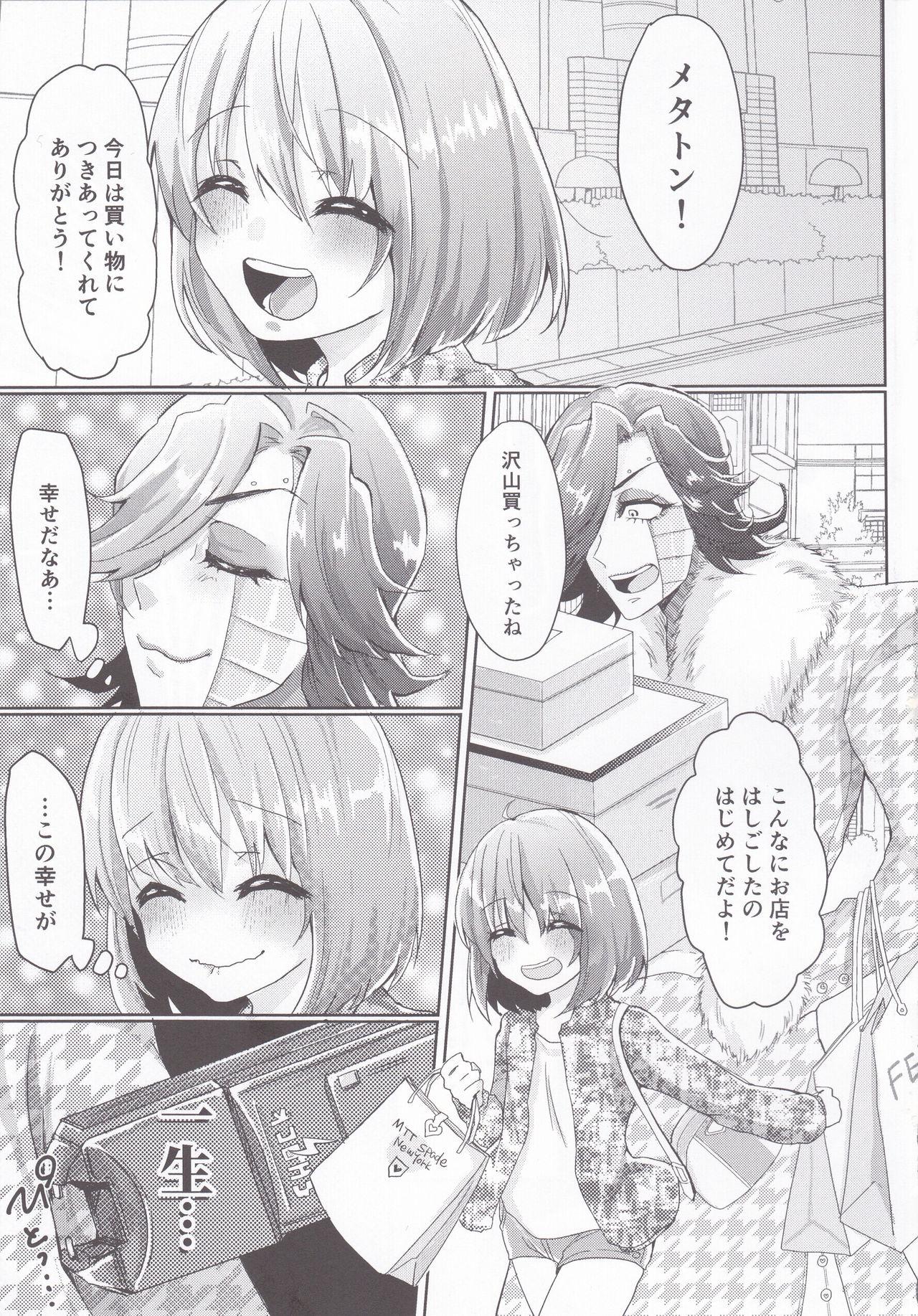 Gay Theresome Metaton no Koibito desu ga Haka no Itami wa Tanin de Shirimashita - Undertale Doublepenetration - Page 4
