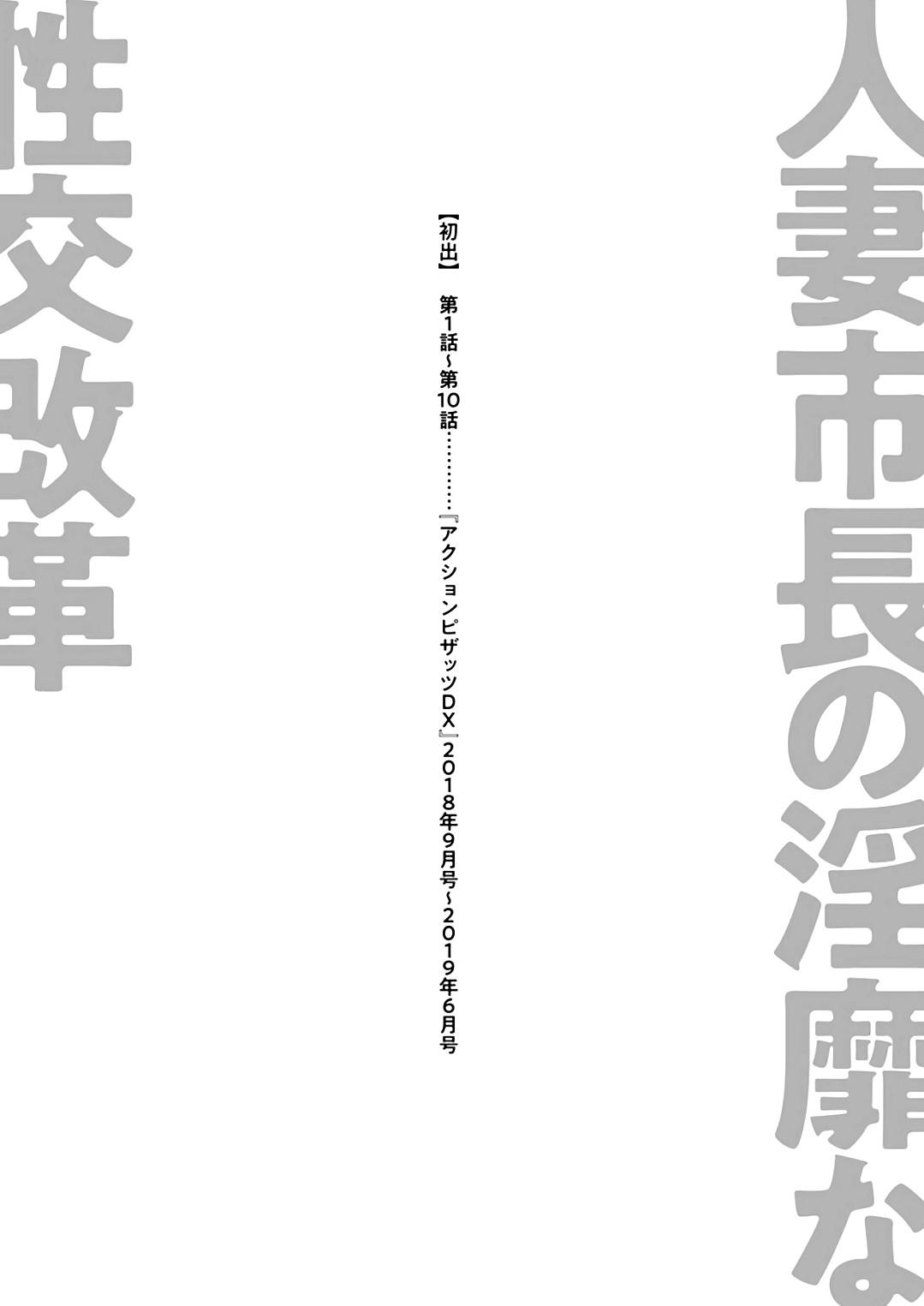 Hitozuma Shichou no Inbi na Seikou Kaikaku 196