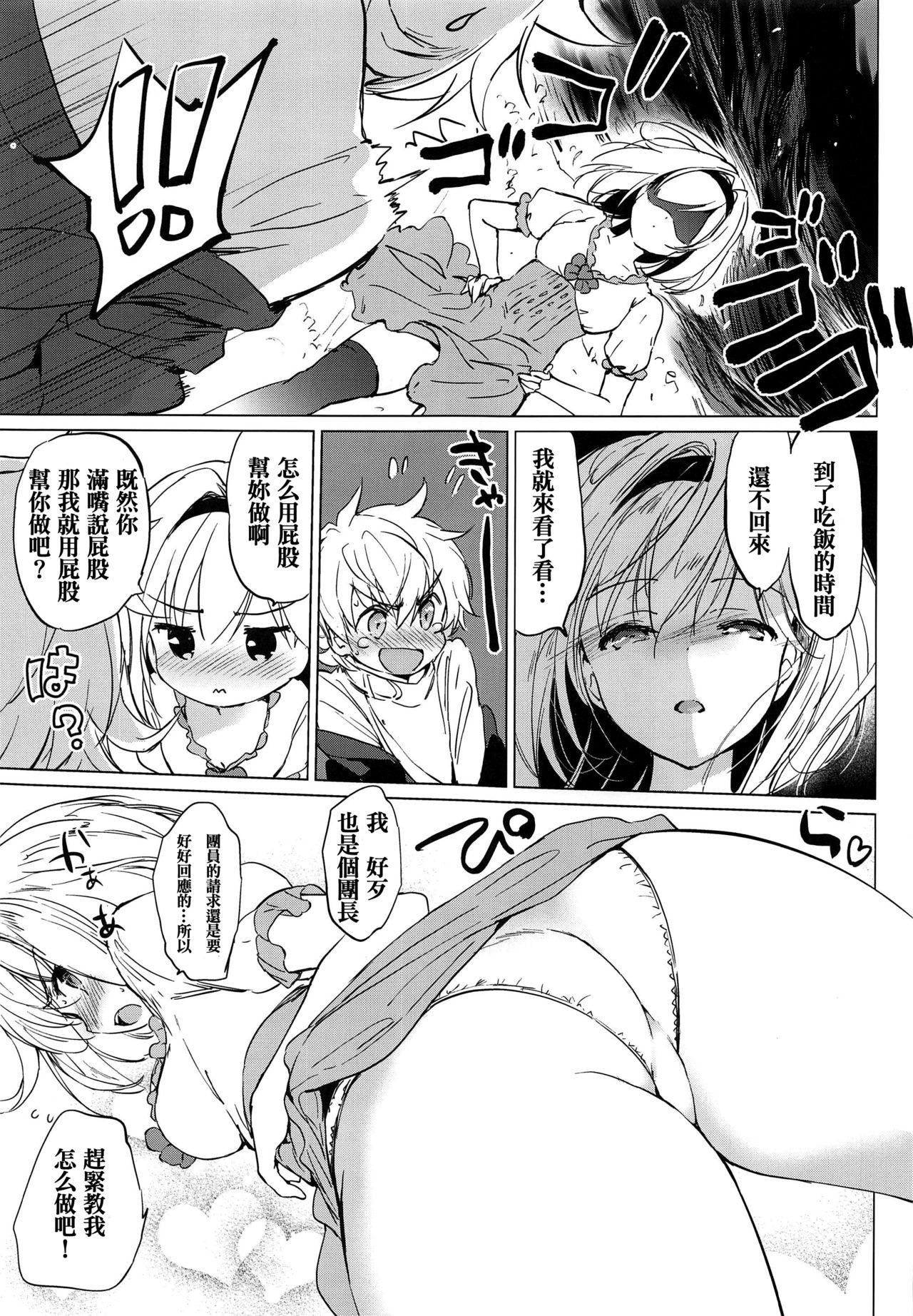 Room Djeeta-chan Koakuma na Hibi - Granblue fantasy Solo Girl - Page 33