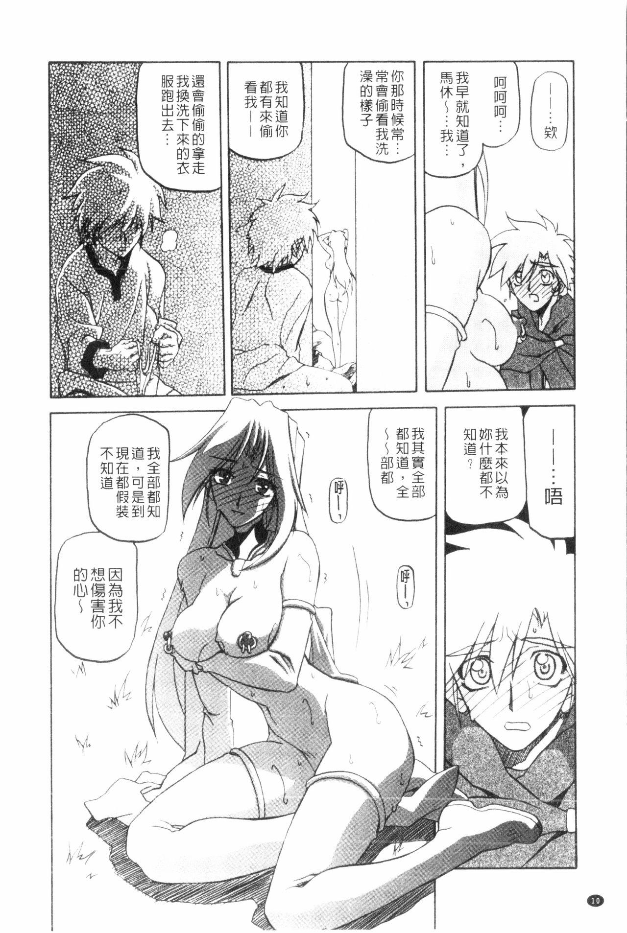 Groupsex Shichisai no Lamuros 3 | 七彩的LAMUROS 3 Female Orgasm - Page 10