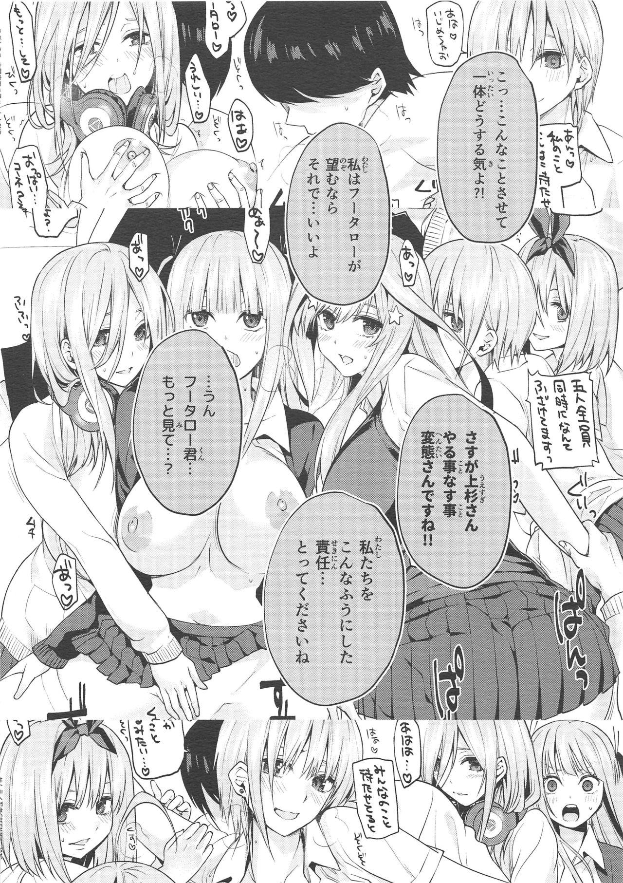 Gros Seins (C96) [Samurai Ninja GREENTEA] Gobun no Go -Nakano-ke Itsutsugo Harem END- (Gotoubun no Hanayome) - Gotoubun no hanayome Cbt - Page 14