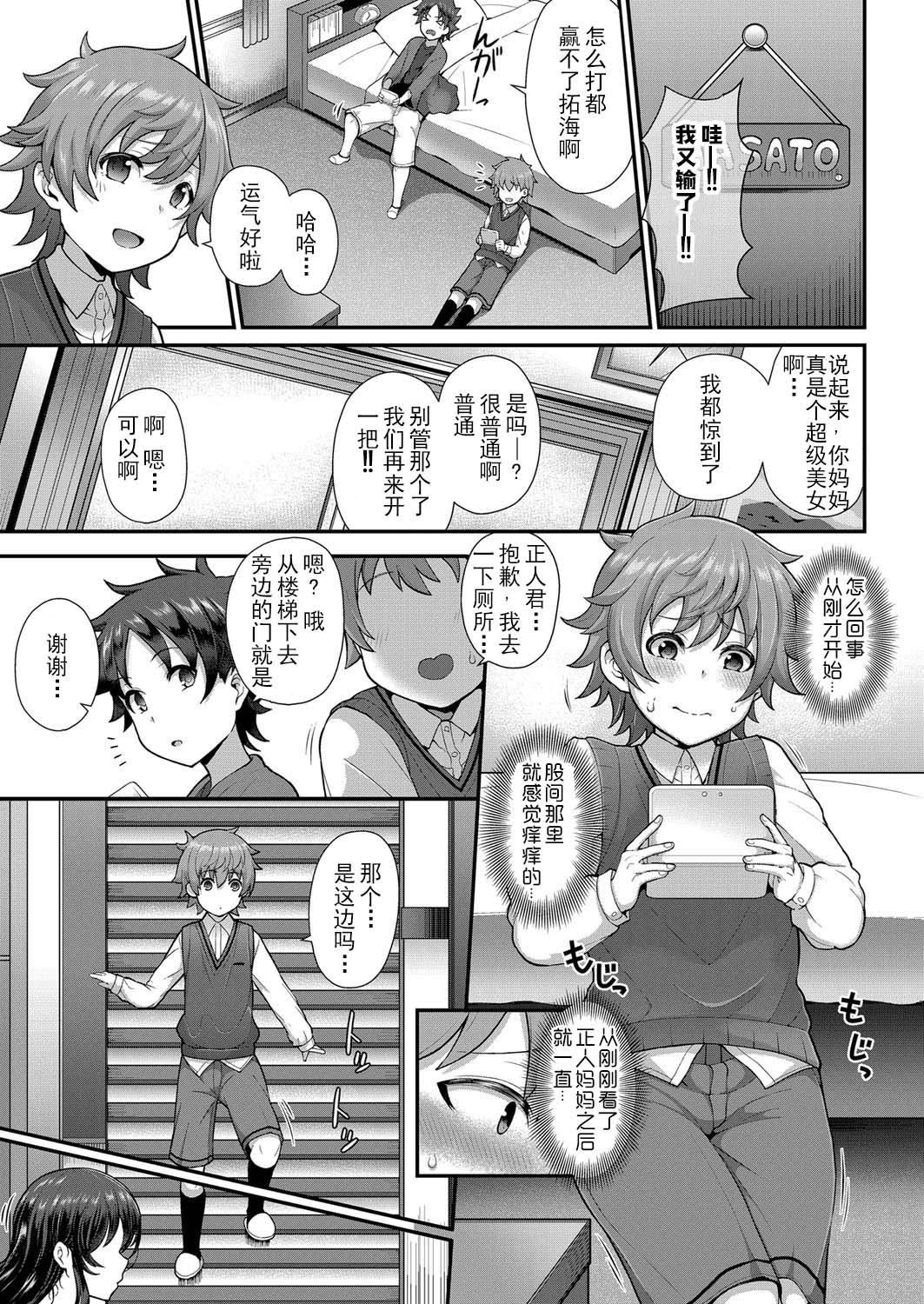 [Tawara Hiryuu] Tomo Haha to Asobo! ~Amakute Ecchi na Fudeoroshi~ | Playing With Your Friend's Mother! ~A Sweet and Naught Deflowering~ (COMIC Grape Vol. 68) [chinese] [钢华团汉化组] 4