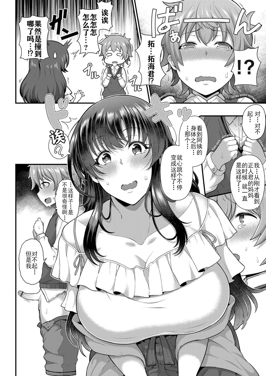 Domina [Tawara Hiryuu] Tomo Haha to Asobo! ~Amakute Ecchi na Fudeoroshi~ | Playing With Your Friend's Mother! ~A Sweet and Naught Deflowering~ (COMIC Grape Vol. 68) [chinese] [钢华团汉化组] Cum On Ass - Page 8