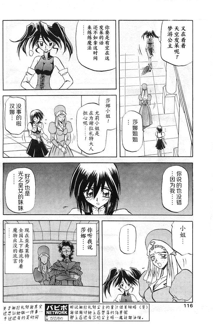 Club Shichisai no Lamuros II Rica - Page 4