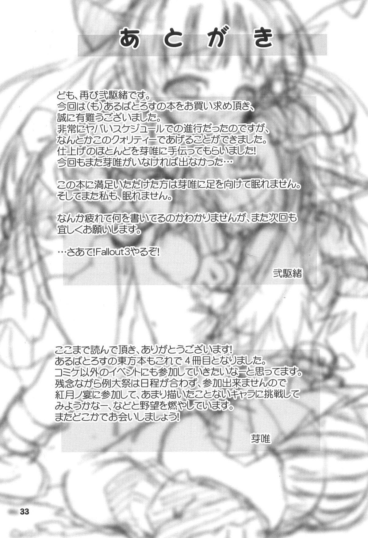Nerd Yosuzume no Itazura | Night Sparrow’s Prank - Touhou project Boy - Page 34