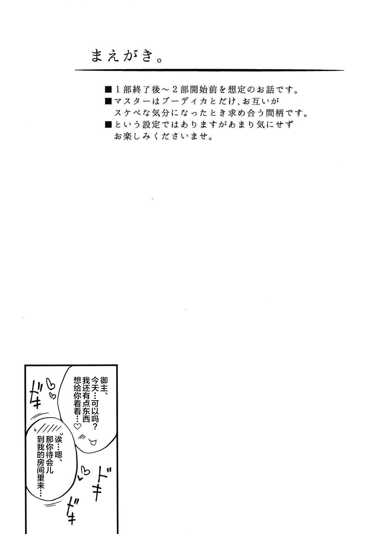 Yanks Featured (COMIC1☆15) [Mata Ashita. (Oohira Sunset)] Boudica-san to Gom. -Condom Hen- (Fate/Grand Order) [Chinese] [黎欧x新桥月白日语社] - Fate grand order Exgirlfriend - Page 3