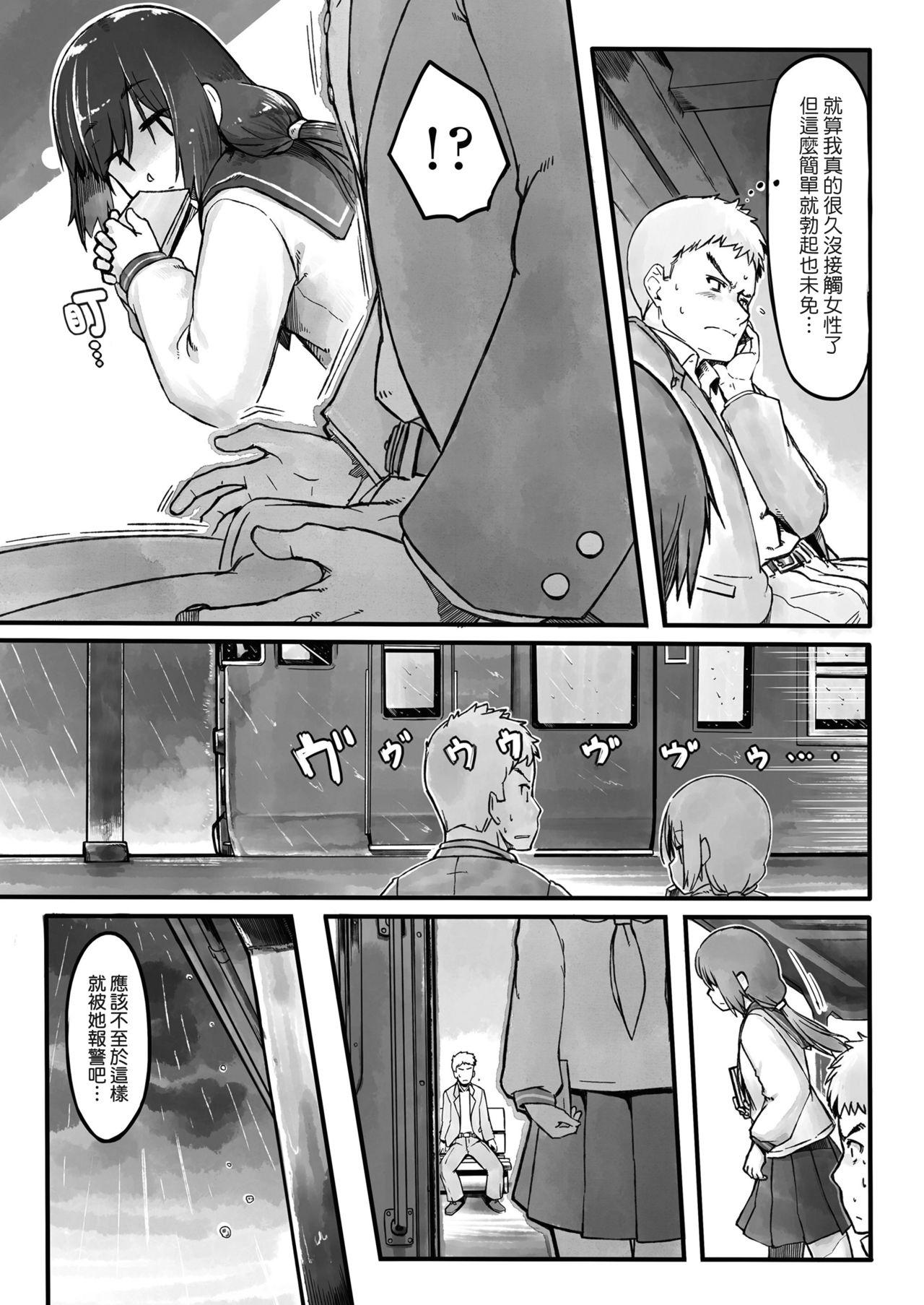 Toilet Ame no Hi no Nagaisu de Class Room - Page 3