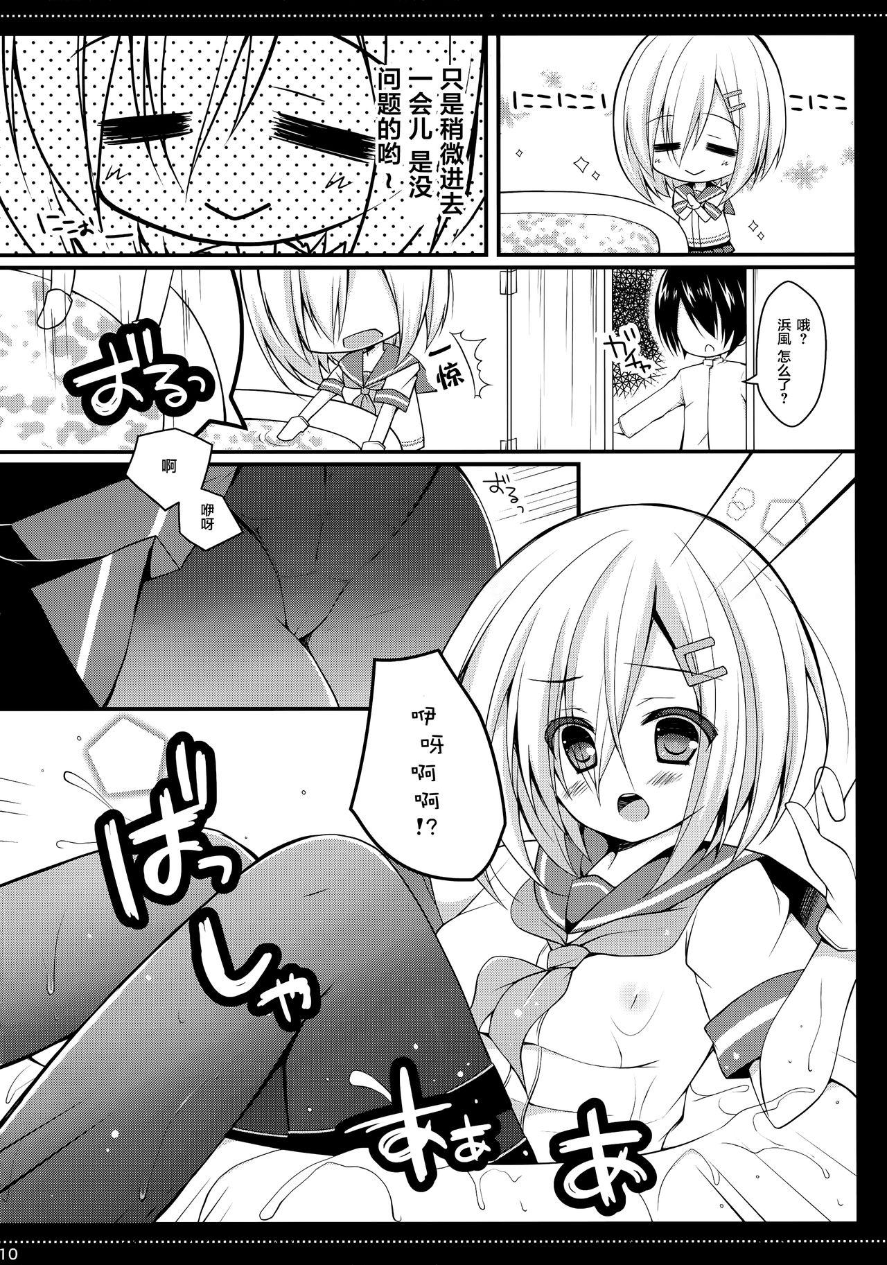 Girl On Girl Teitoku‼ Hamakaze-san ga Atsugatte iru you desu yo? - Kantai collection Clip - Page 10