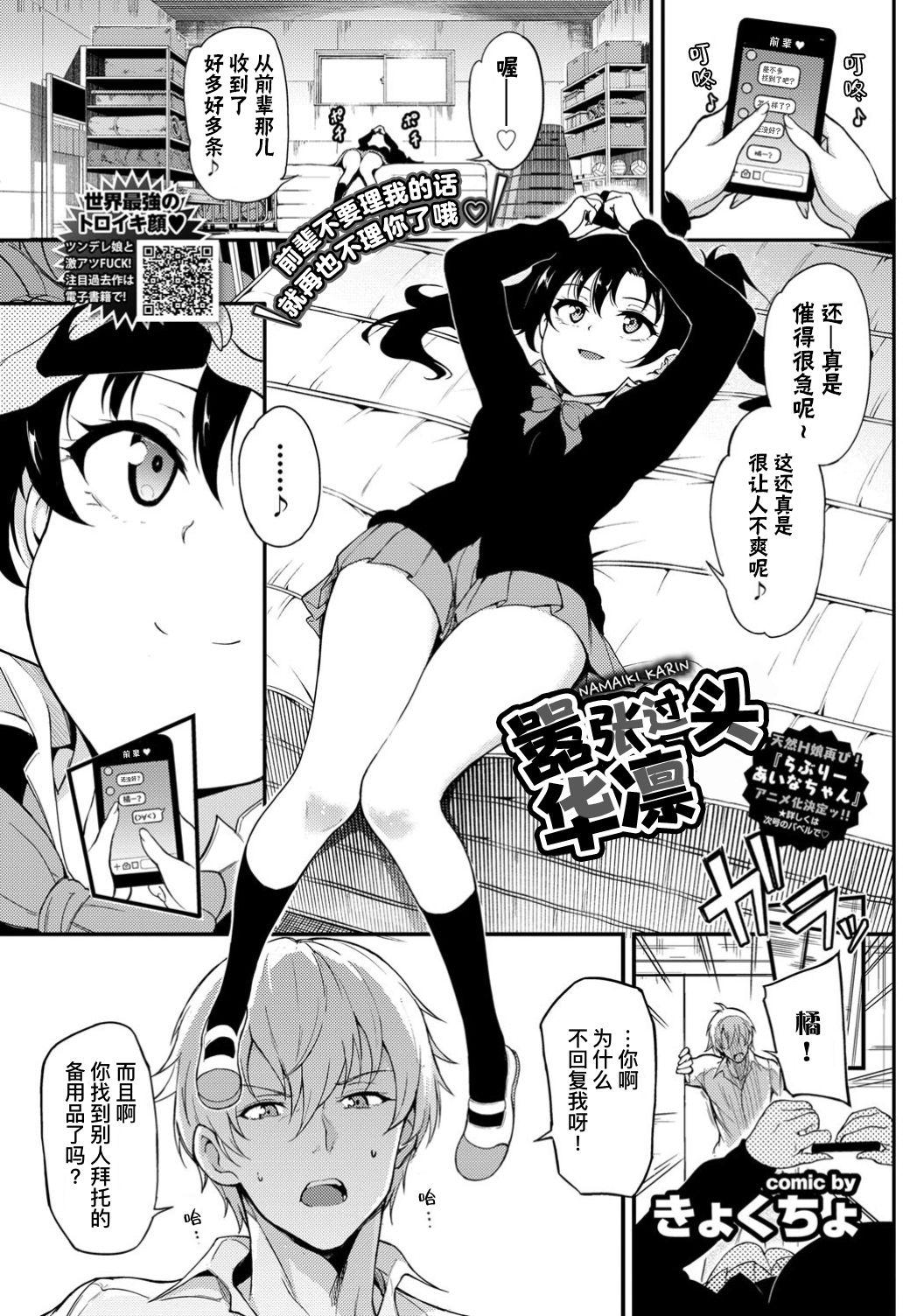 Gay Friend Namaiki Karin | 嚣张过头华凛 Bubble Butt - Page 2