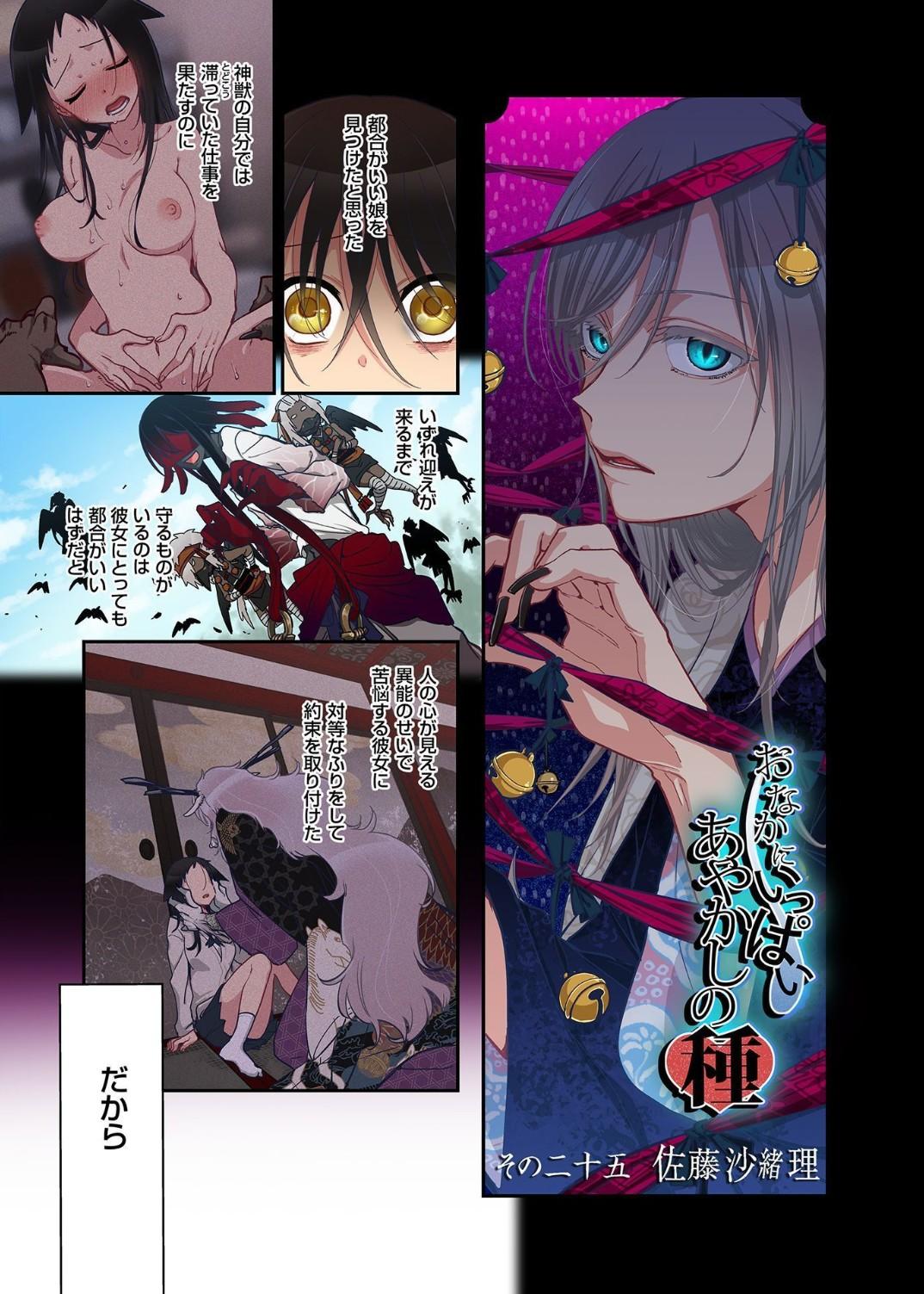 Cut Onaka ni Ippai, Ayakashi no Tane 13 Culo - Page 3