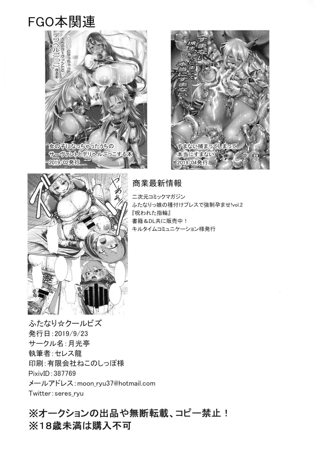 Sexy Girl Sex Futanari ☆ Cool Biz - Fate grand order Adult Toys - Page 22