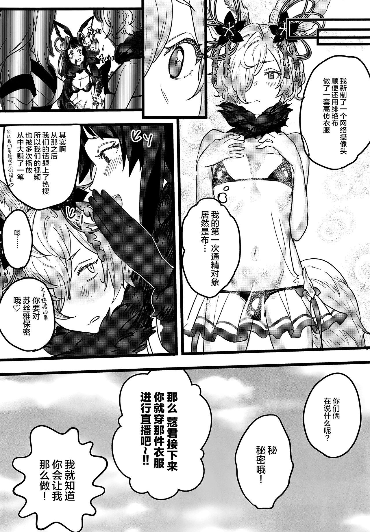 Riding Kou-kun ga Ecchi na Haishin Shiteru tte Hontou desu ka!? - Granblue fantasy Cute - Page 11