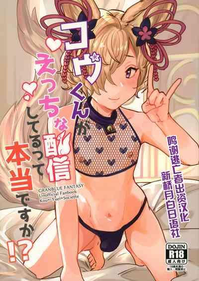Hot Naked Girl Kou-kun Ga Ecchi Na Haishin Shiteru Tte Hontou Desu Ka!? Granblue Fantasy Putas 1