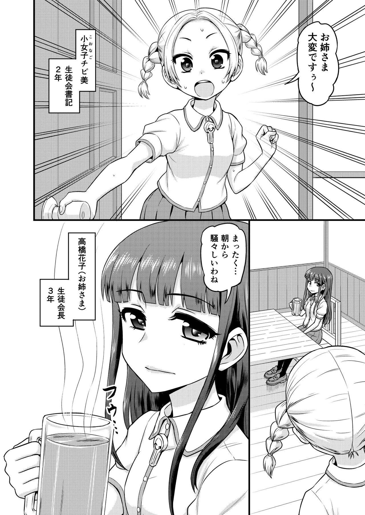 Tit Benjo no Otome-tachi - Original Gordinha - Page 4