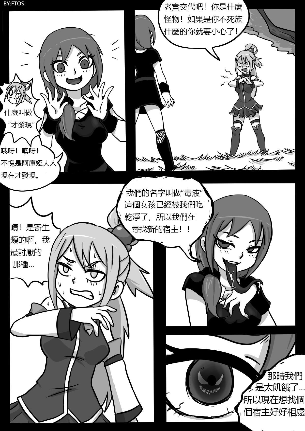  SHE VENOM【PIXIV】BY:BLACKFTOS - Kono subarashii sekai ni syukufuku o Spider man Hermana - Page 10