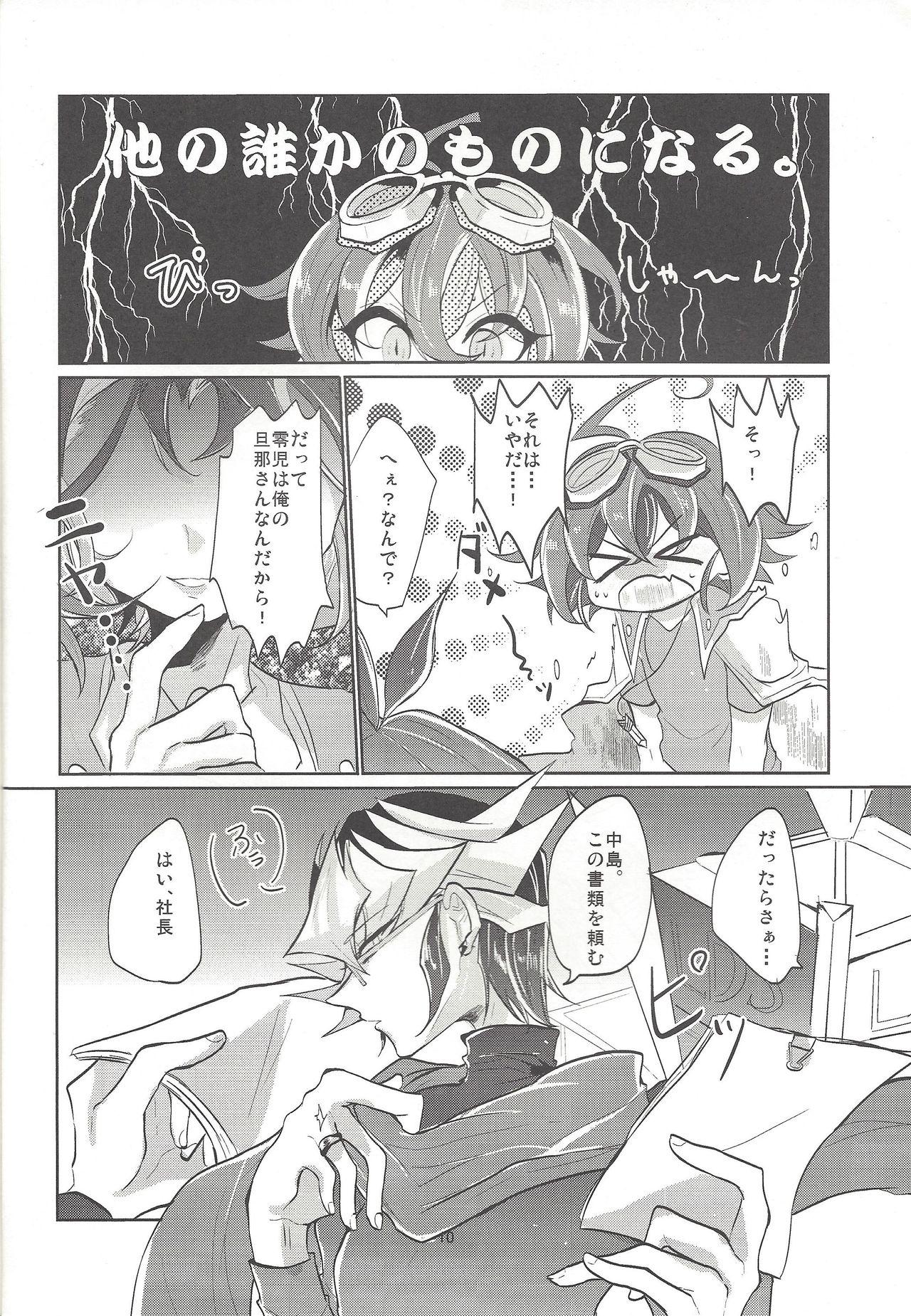 Maid Omiaikekkon. - Yu-gi-oh arc-v Hotel - Page 11