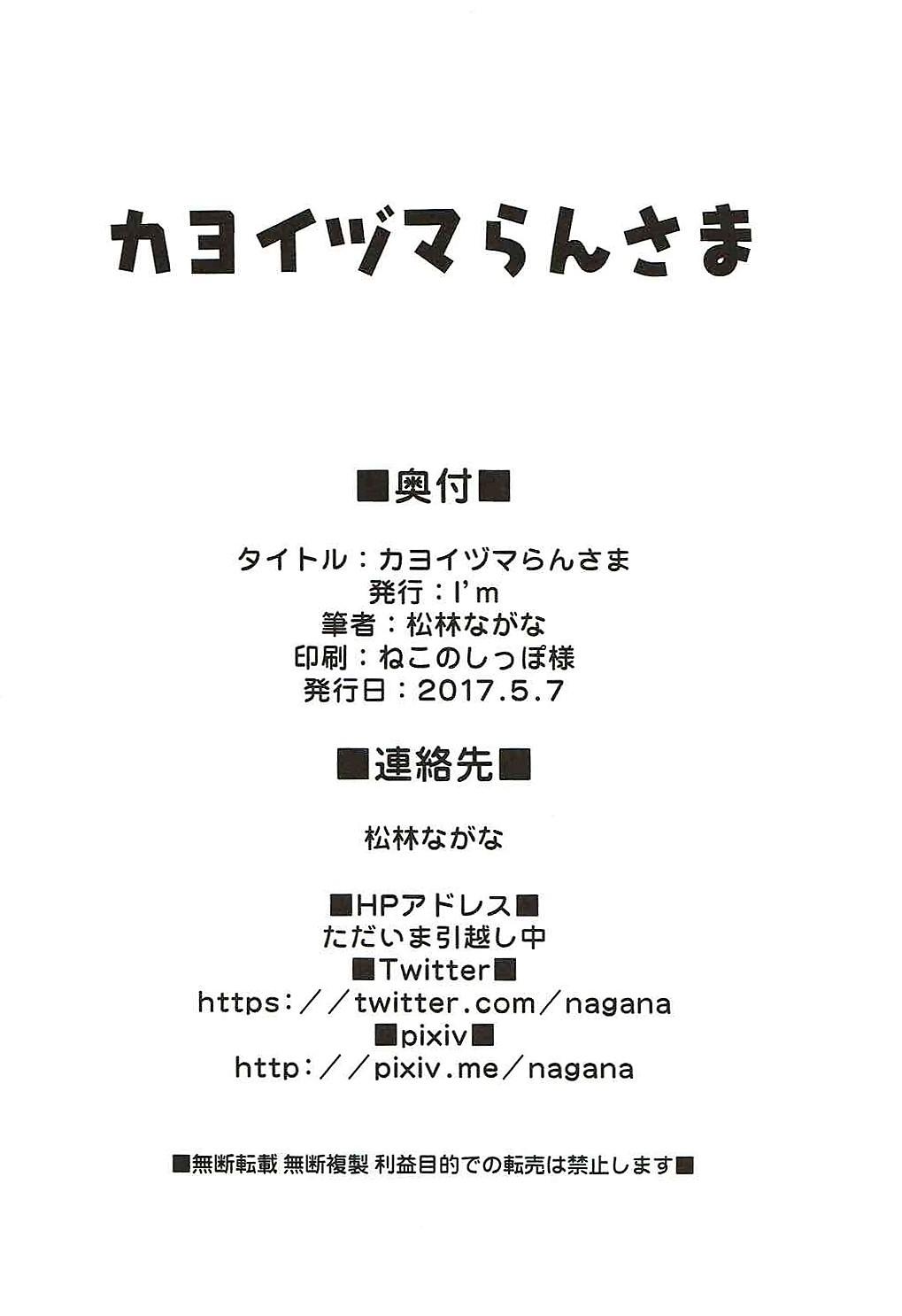 Monster Dick Kayoizuma Ran-sama - Touhou project Rough - Page 30