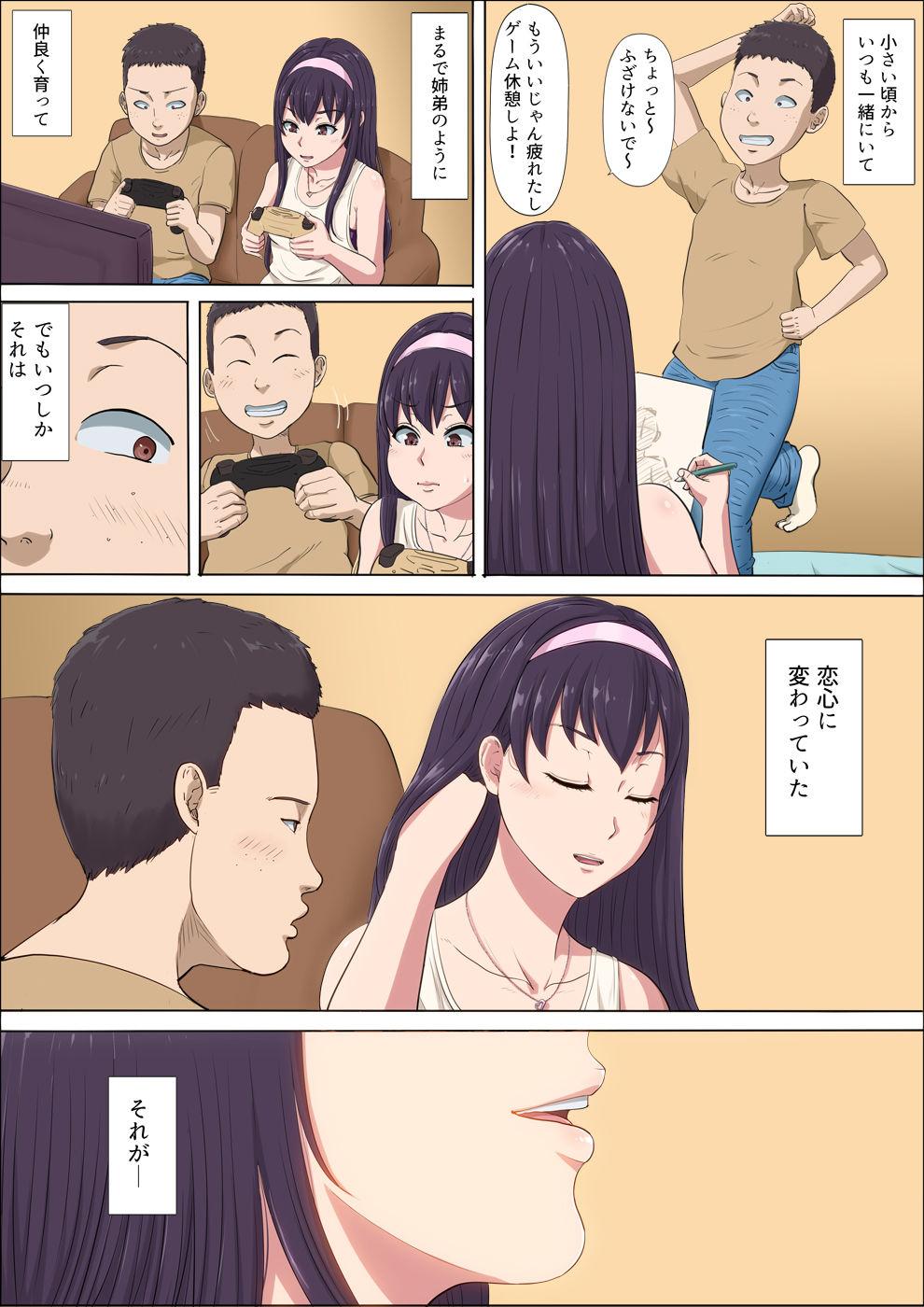 Fist [Cotton house] Aya-nee ~Ubawareta Osananajimi~ 2 - Original Hot Wife - Page 4