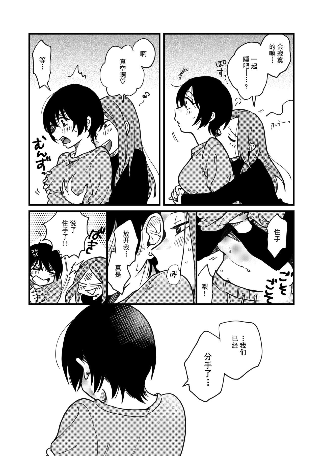 Bukkake Tsukiatte Nai Kedo Yarimashita | 沒在交往還是上床了 - Original Ass Lick - Page 7