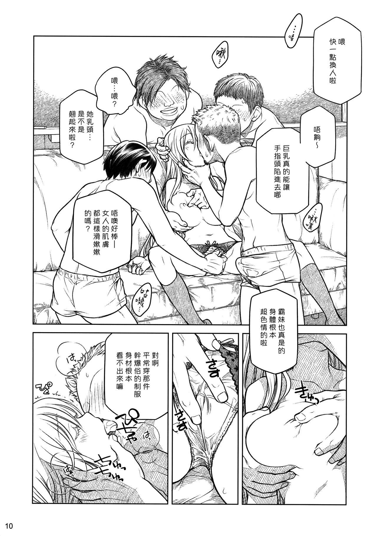 Students (COMITIA112) [Otaku Beam (Ootsuka Mahiro)] Senpai-chan to Ore. Bangaihen - (Moto) Shinbunbu ga Senpai-chan no Usui Hon o Tsukuttemita. [Chinese] [漢化組漢化組] - Original 18 Year Old - Page 10