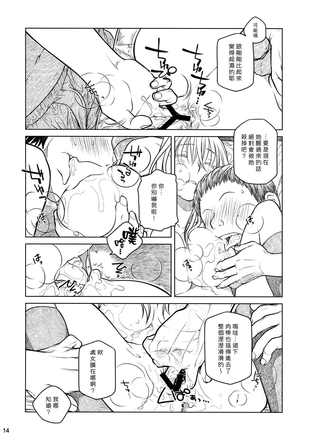 (COMITIA112) [Otaku Beam (Ootsuka Mahiro)] Senpai-chan to Ore. Bangaihen - (Moto) Shinbunbu ga Senpai-chan no Usui Hon o Tsukuttemita. [Chinese] [漢化組漢化組] 13