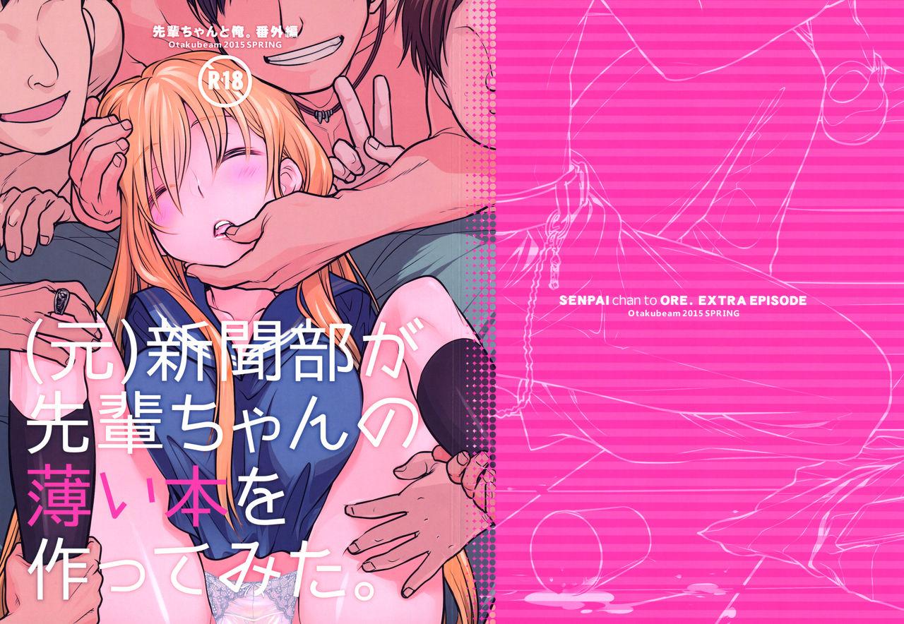 Concha (COMITIA112) [Otaku Beam (Ootsuka Mahiro)] Senpai-chan to Ore. Bangaihen - (Moto) Shinbunbu ga Senpai-chan no Usui Hon o Tsukuttemita. [Chinese] [漢化組漢化組] - Original Argenta - Page 2