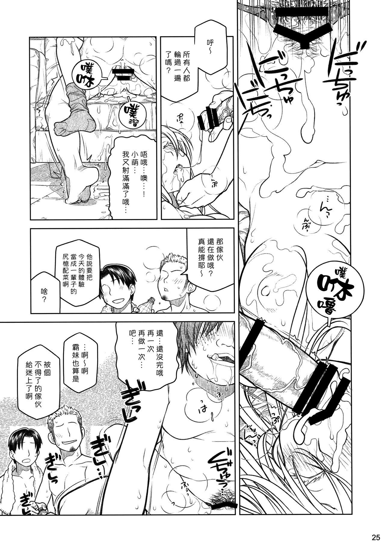 (COMITIA112) [Otaku Beam (Ootsuka Mahiro)] Senpai-chan to Ore. Bangaihen - (Moto) Shinbunbu ga Senpai-chan no Usui Hon o Tsukuttemita. [Chinese] [漢化組漢化組] 24