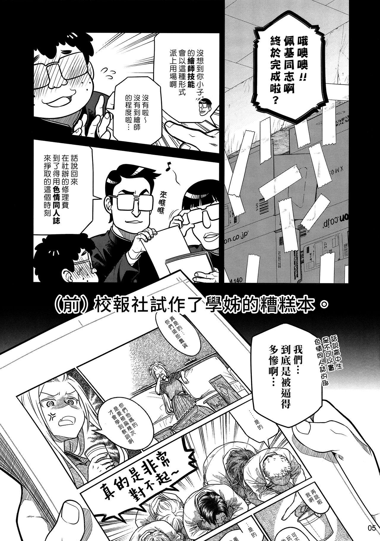 American (COMITIA112) [Otaku Beam (Ootsuka Mahiro)] Senpai-chan to Ore. Bangaihen - (Moto) Shinbunbu ga Senpai-chan no Usui Hon o Tsukuttemita. [Chinese] [漢化組漢化組] - Original Masturbacion - Page 5