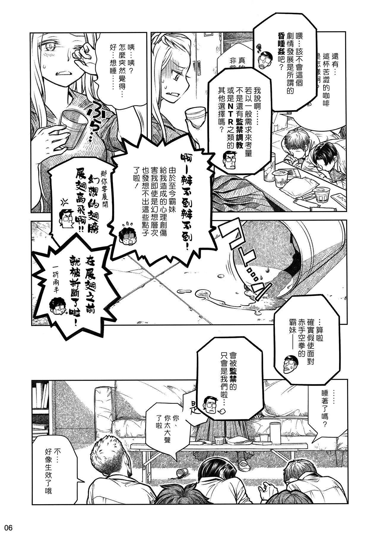 Reality (COMITIA112) [Otaku Beam (Ootsuka Mahiro)] Senpai-chan to Ore. Bangaihen - (Moto) Shinbunbu ga Senpai-chan no Usui Hon o Tsukuttemita. [Chinese] [漢化組漢化組] - Original Cheating - Page 6