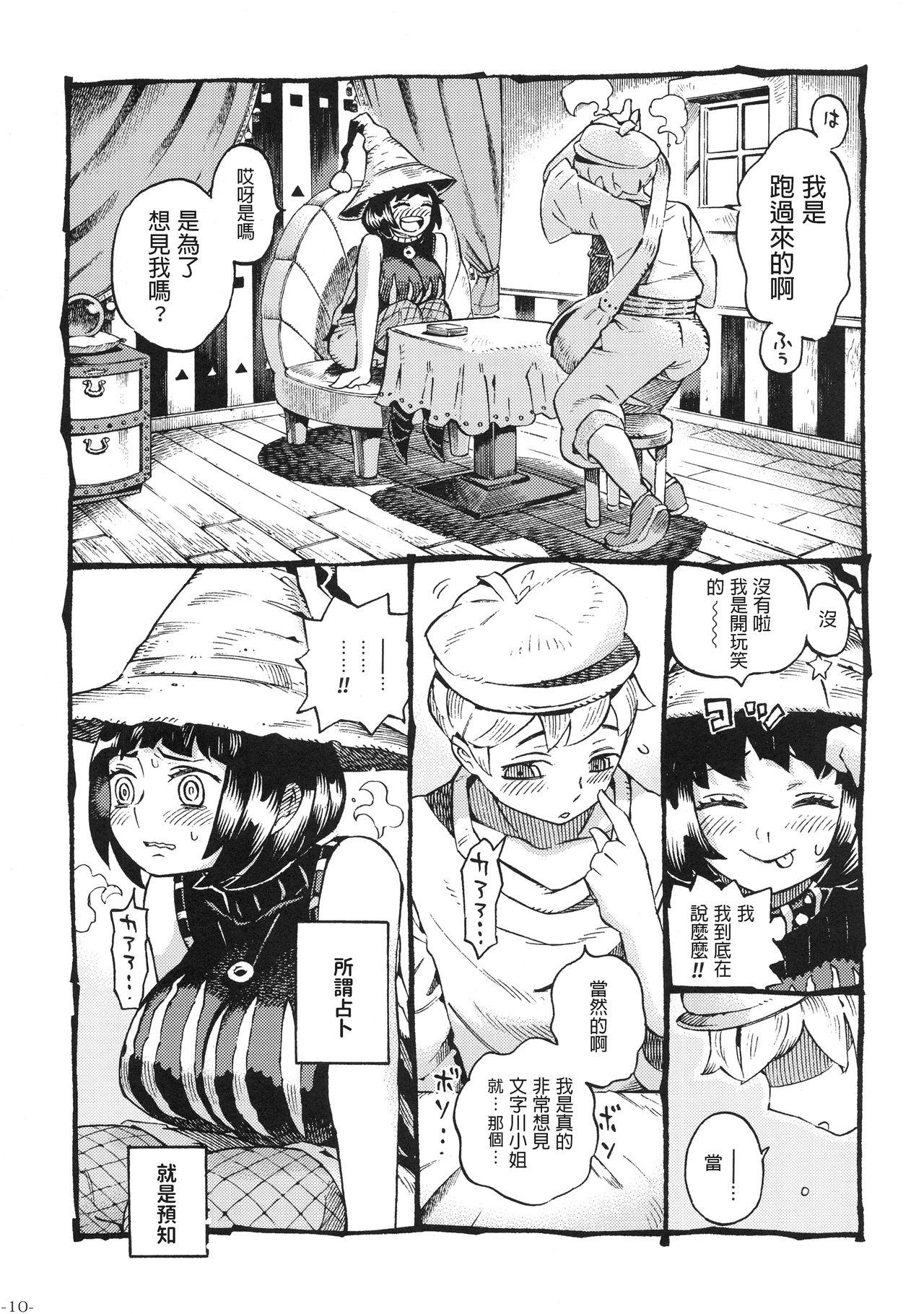 Motel Majo wa Kekkyoku Sono Kyaku to... - Original Striptease - Page 9
