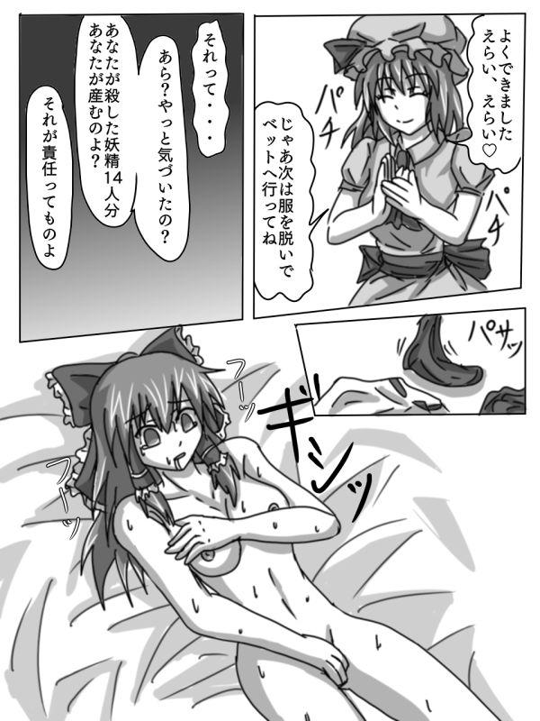 Gay Rimming Kainushi Remilia to Seidorei Reimu no Hon - Touhou project Amateur Blow Job - Page 10