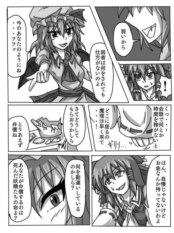 Culo Grande Kainushi Remilia to Seidorei Reimu no Hon - Touhou project Lolicon - Page 3